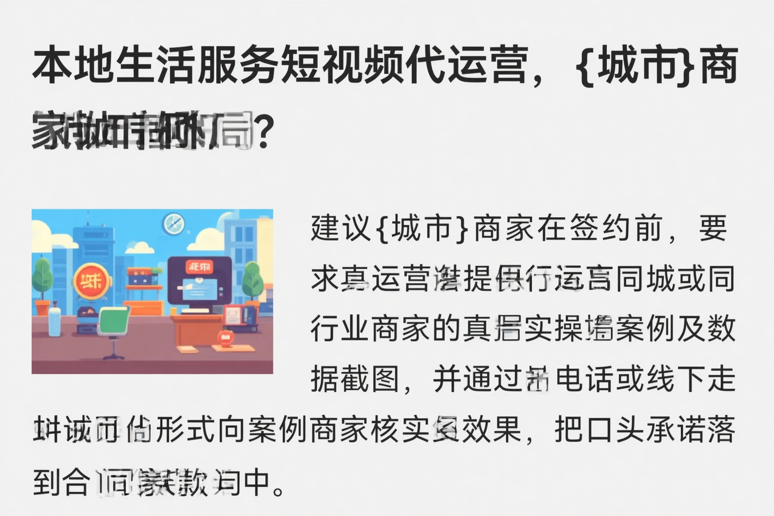 本地生活服务短视频代运营，铁门关商家如何破局？