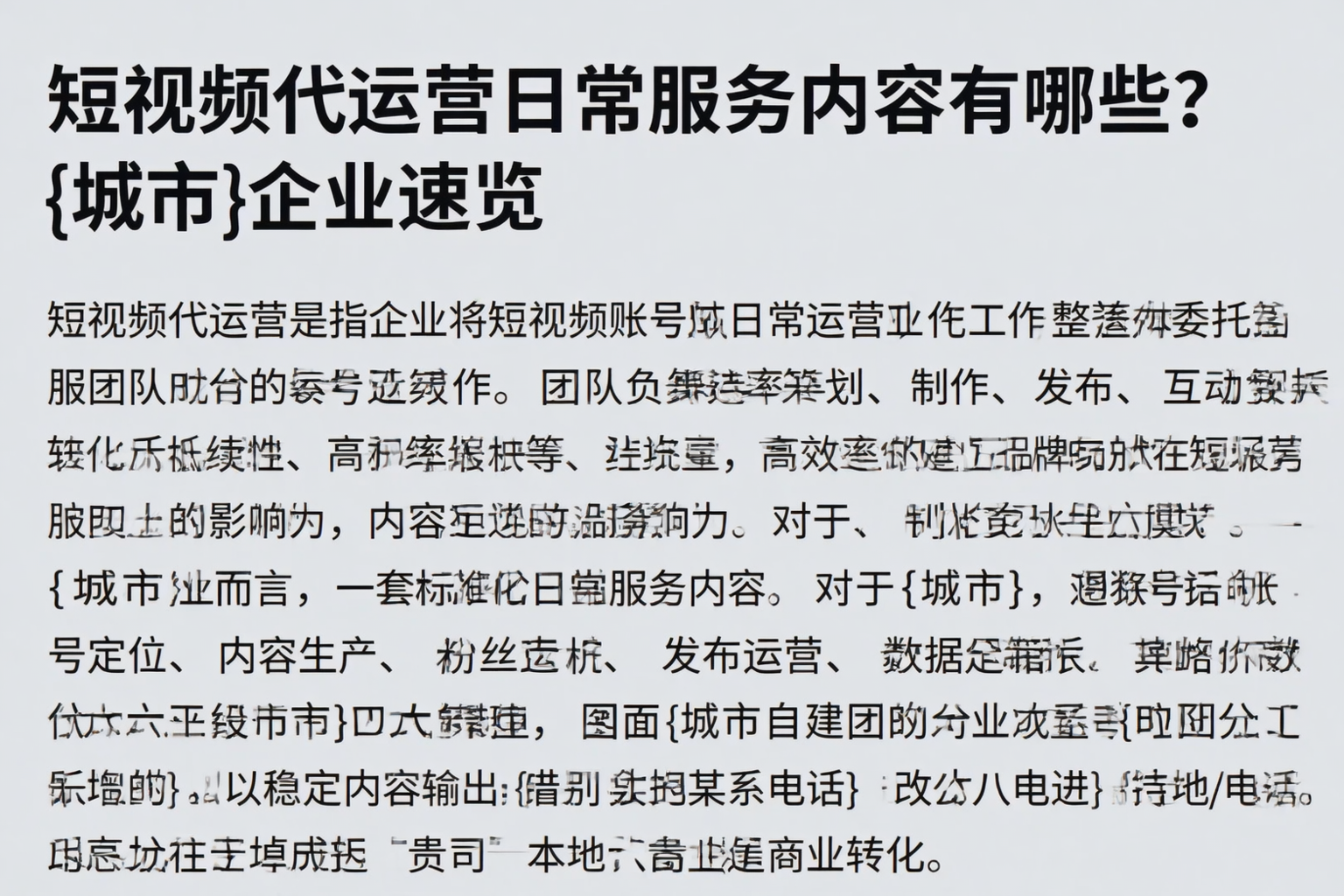 短视频代运营日常服务内容有哪些？铁门关企业速览