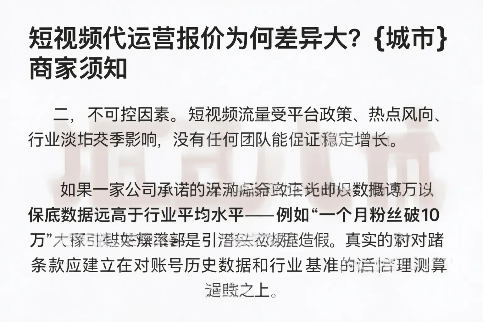 短视频代运营报价为何差异大？铁门关商家须知