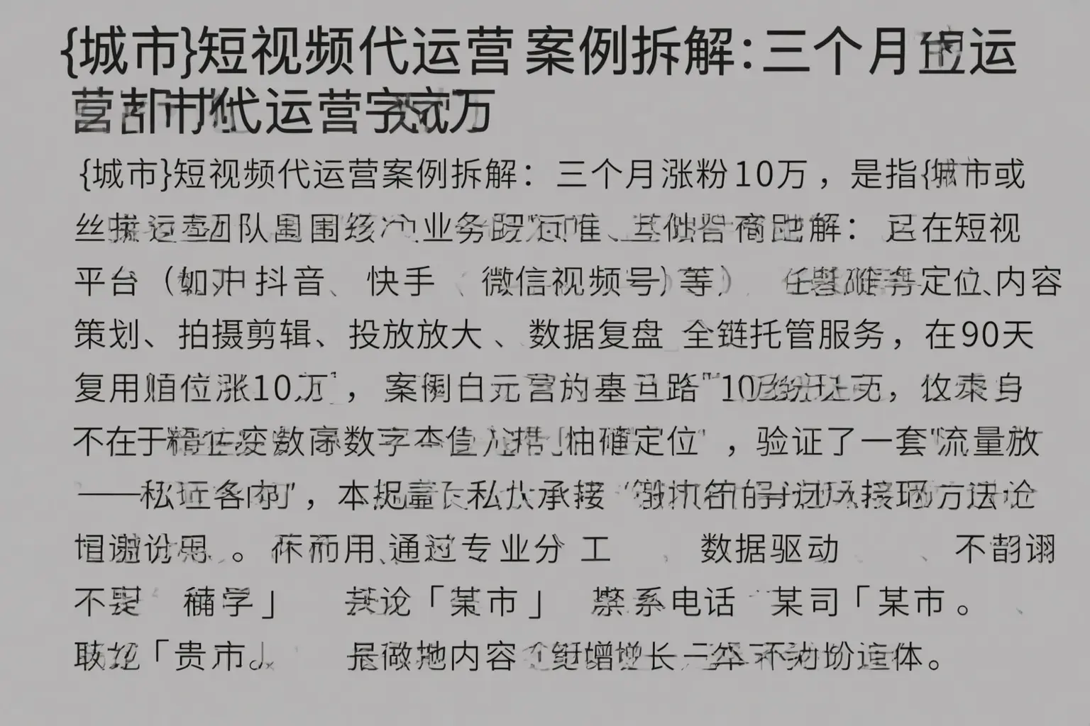 铁门关短视频代运营案例拆解：三个月涨粉10万