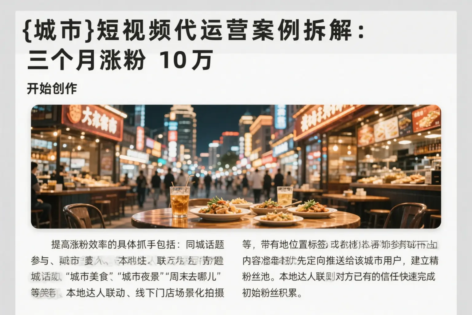 铁门关短视频代运营案例拆解：三个月涨粉10万