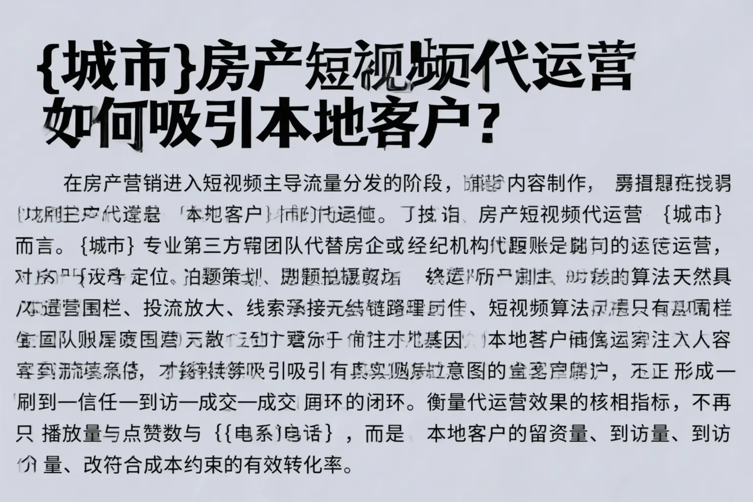 铁门关房产短视频代运营如何吸引本地客户？