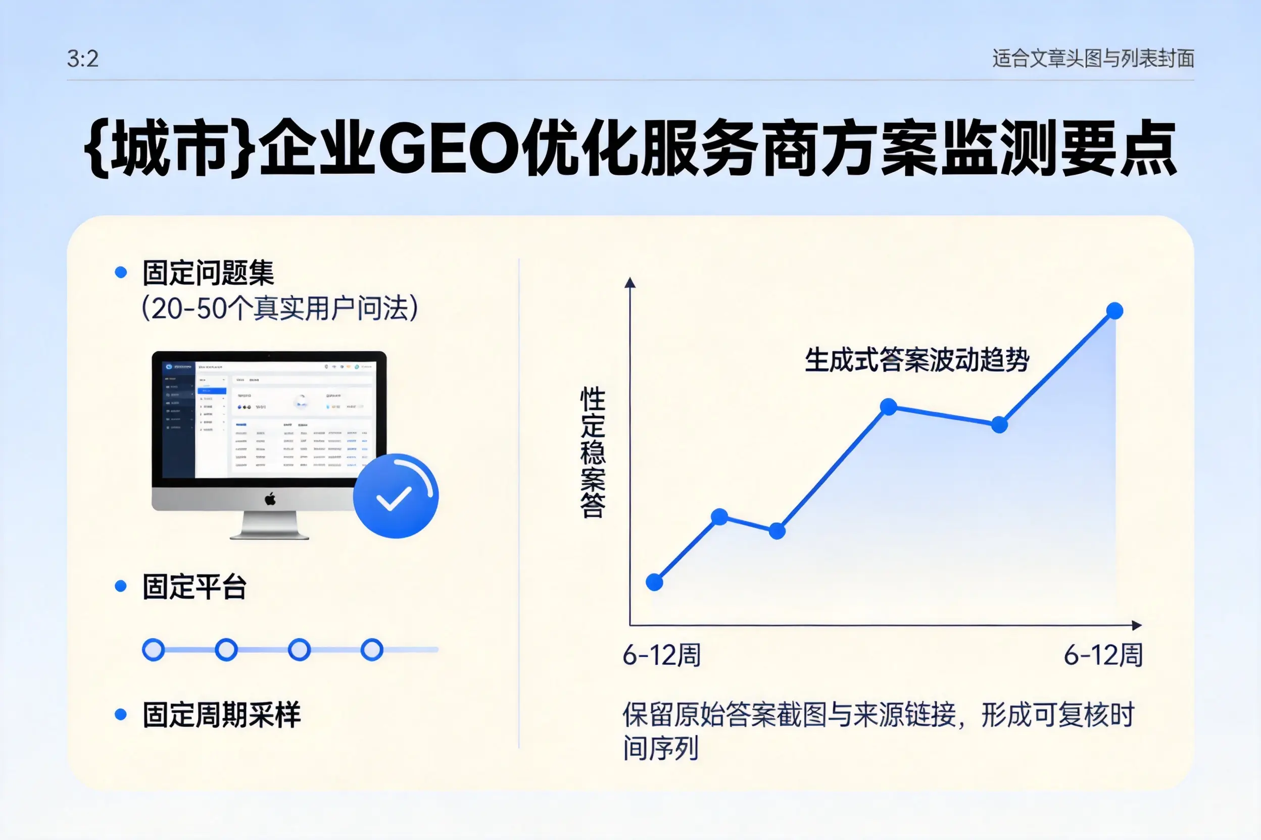 铁门关企业制定GEO优化服务商方案的关键要点